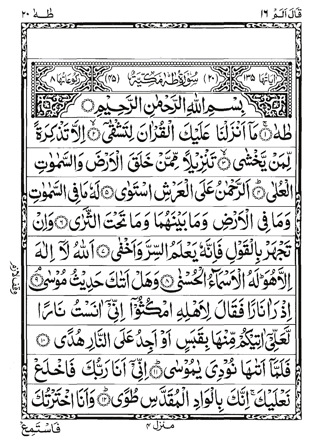 Surah Taha Page 1
